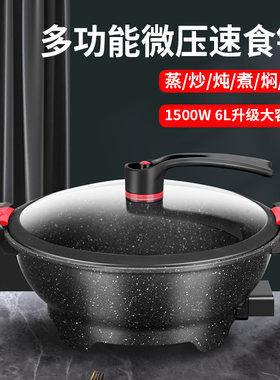 电微压锅家用多功能炒菜电火锅麦饭石色煎炸蒸煮一体式压力电炒锅