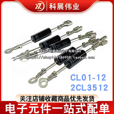 微波炉二极管 CL01-12 2CL3512H  T3512 电磁炉单向高压二极管