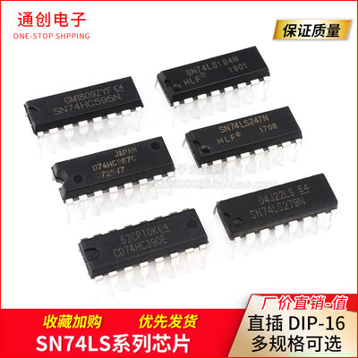 SN74LS 194 221 247 248 279 283 390 595N直插芯片集成IC DIP-16