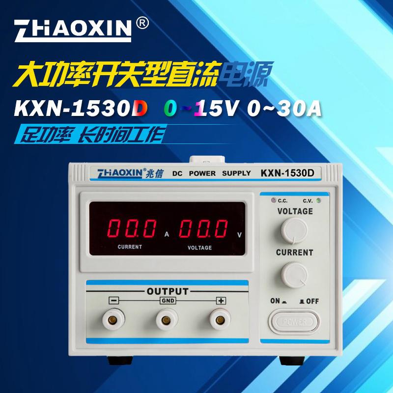 兆信大功率直流电源KXN-1530D0-15V30A可调直流老化电镀恒流电源-封面