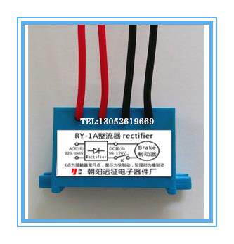RY-1A(AC220/380 99/170V)通用型电机刹车整流器 整流电源 电容