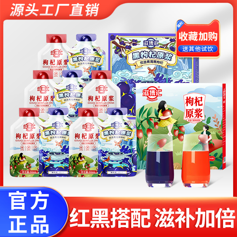 熬夜多喝红黑枸杞原浆强肾护肝