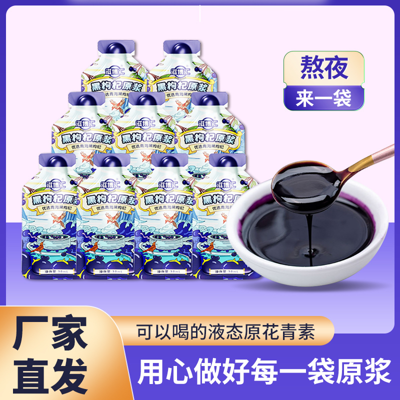 正宗青海黑枸杞原浆300ml