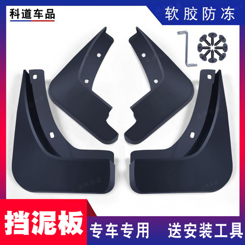 斯柯达柯迪亚克挡泥板专车专用