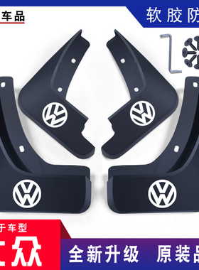 朗逸启航挡泥板12-17/18/19/20/21/22/23/24/25/26款朗逸PRO/plus