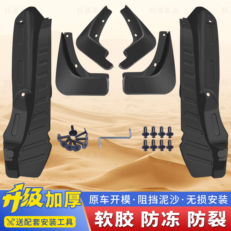 奇瑞探索06挡泥板后门内衬专用款