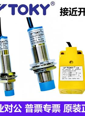 TOKY接近开关TK-12N4C 18N8C 30N15C金属传感器12P4C东崎18Y8D SN