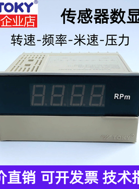 TOKY东崎传感器数显表DP3-SVA1B SVA1A变频器频率0-10V转速线速表