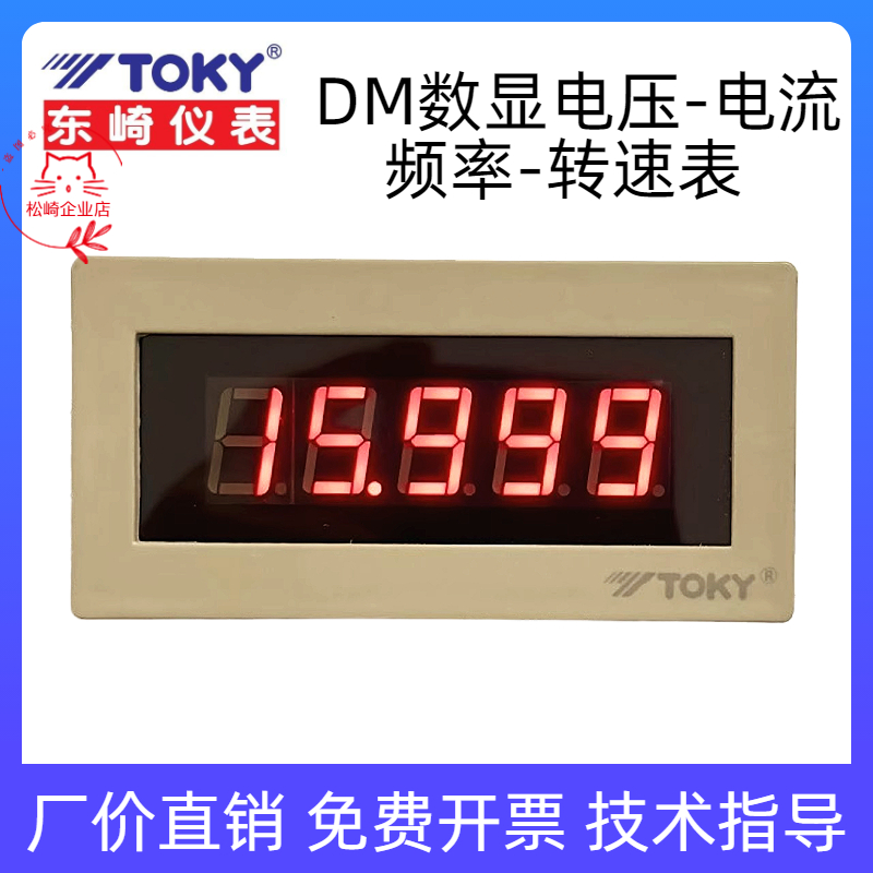 TOKY东崎DM3B-DV20电流表DM3C