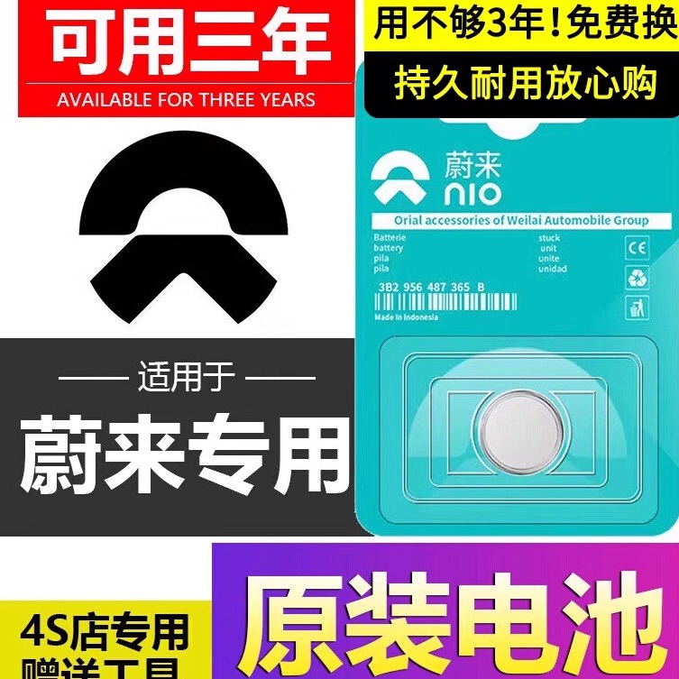 适用蔚来汽车钥匙遥控器原装电池