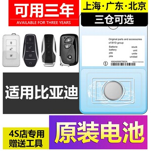 适用于比亚迪汽车遥控器钥匙电池唐元秦s7G3G5速锐F0F3F6s6宋MAX
