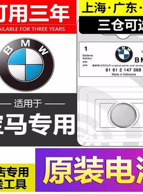 适用于进口宝马X3 xDrive35i M40i原车钥匙遥控器电池子CR2450+3V