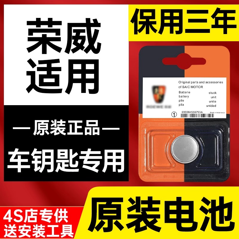 适用荣威汽车钥匙电池原装遥控器