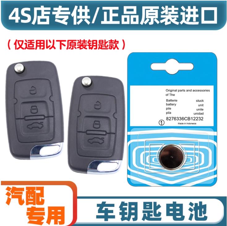 适用于吉利车钥匙纽扣原装电池