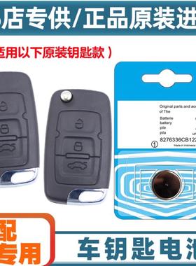 适用吉利2012-13款帝豪EC715-RV汽车钥匙遥控器电池电子 4S店专用