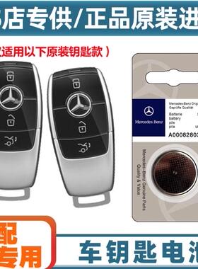 适用19-24款北京奔驰A200LA220L汽车钥匙遥控器汽配原装电池电子