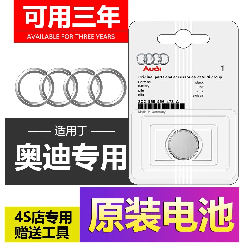 适用奥迪汽车钥匙遥控器原厂电池