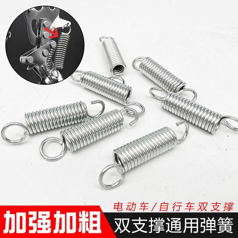 电动车双支撑通用弹簧电瓶车后支撑边脚架拉簧自行车停车梯子弹簧
