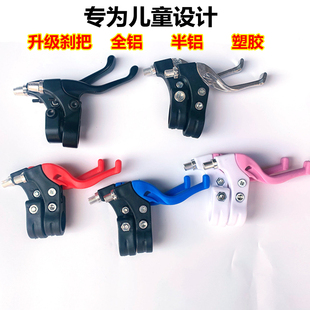儿童车刹车把12寸14寸16寸童车铝合金闸把自行车山地车刹把手配件