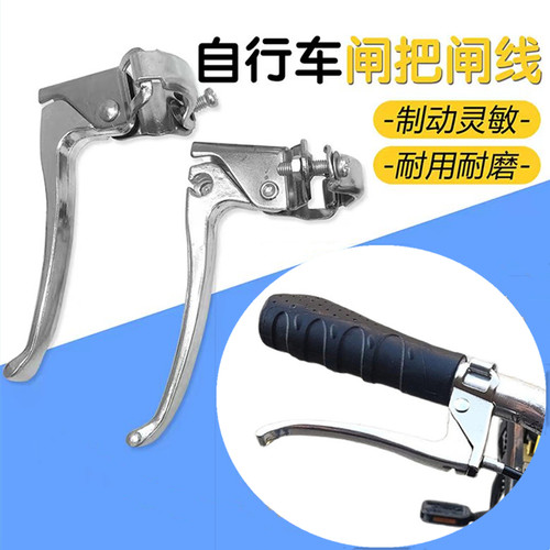 自行车通用金属刹车把折叠车闸把淑女车手刹单车独轮车刹把手配件