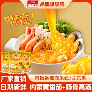 澄明七个番茄火锅底料阳光黄番茄汤料关东煮底料番茄面米线调味料