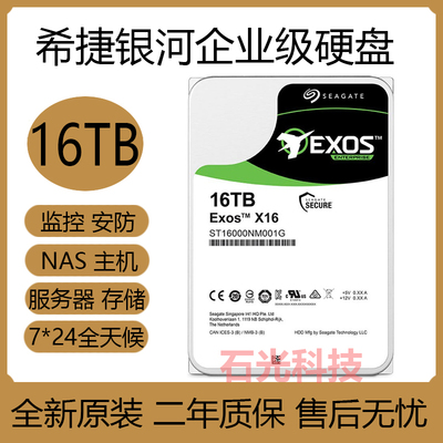 希捷16TB银河企业级硬盘希捷ST16000NM001G监控NAS服务器机械硬盘