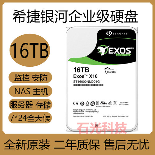希捷16TB银河企业级硬盘希捷ST16000NM001G监控NAS服务器机械硬盘