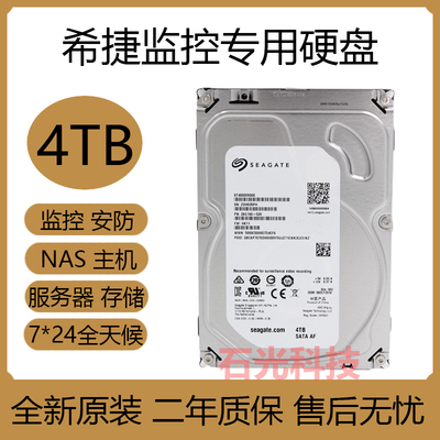 Seagate/希捷海康大华4T硬盘监控