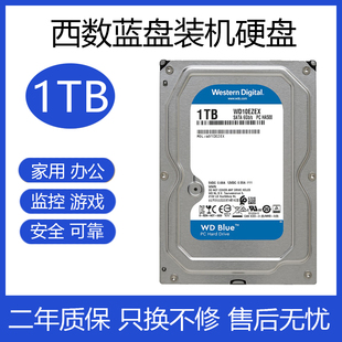 WD/西数 WD10EZEX 1T蓝盘台式机械硬盘家用办公监控硬盘7200转