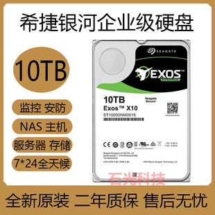 全新希捷10T硬盘ST10000NM0086银河企业级氦气监控NAS阵列台式机