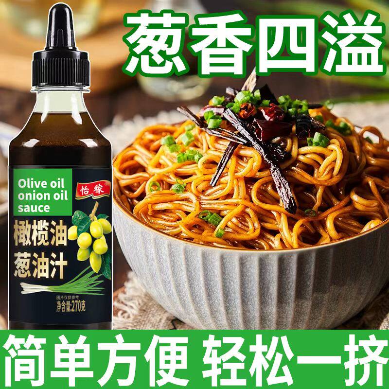 怡稼河南橄榄油葱油汁