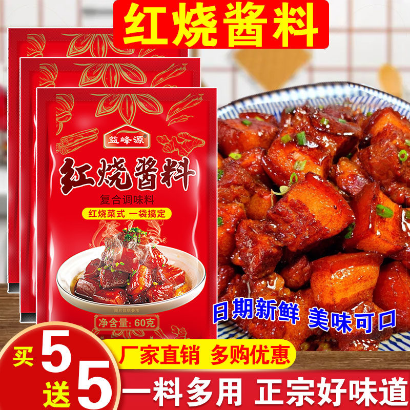益峰源红烧肉复合调味料鲜香酱料
