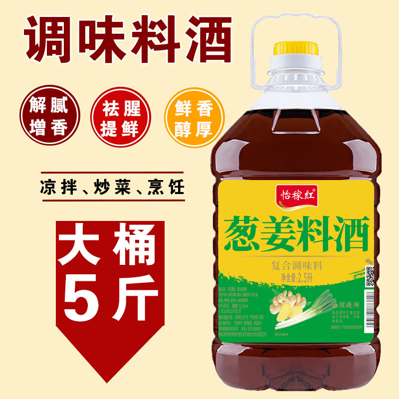 怡稼炒菜去腥提鲜大桶商用料酒