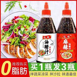 油醋汁0脂肪零脂低脂健身轻食专用酱醋汁口味全水果蔬菜沙拉酱汁