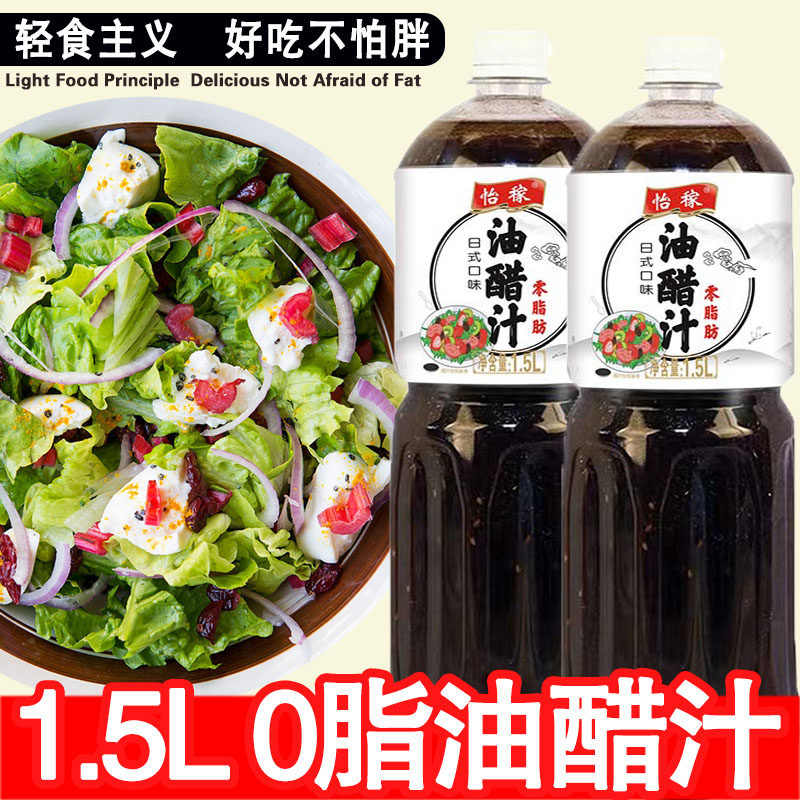 怡稼0脂肪大瓶凉拌油醋汁