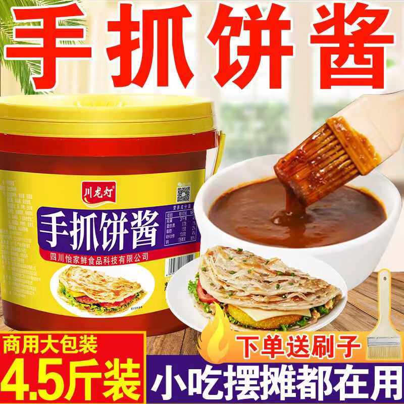 摆摊大桶商用批发烧烤手抓饼酱