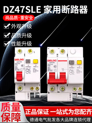 德力西空气开关带漏电保护器DZ47SLE家用断路器220v漏保短路