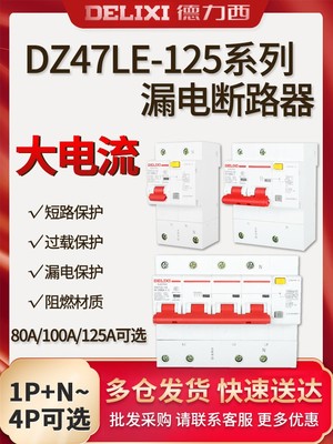 德力西大电流漏电断路器