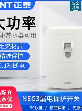 正泰空调漏保NEG3空调热水器专用暗装大功率32A40A家用漏保可明装