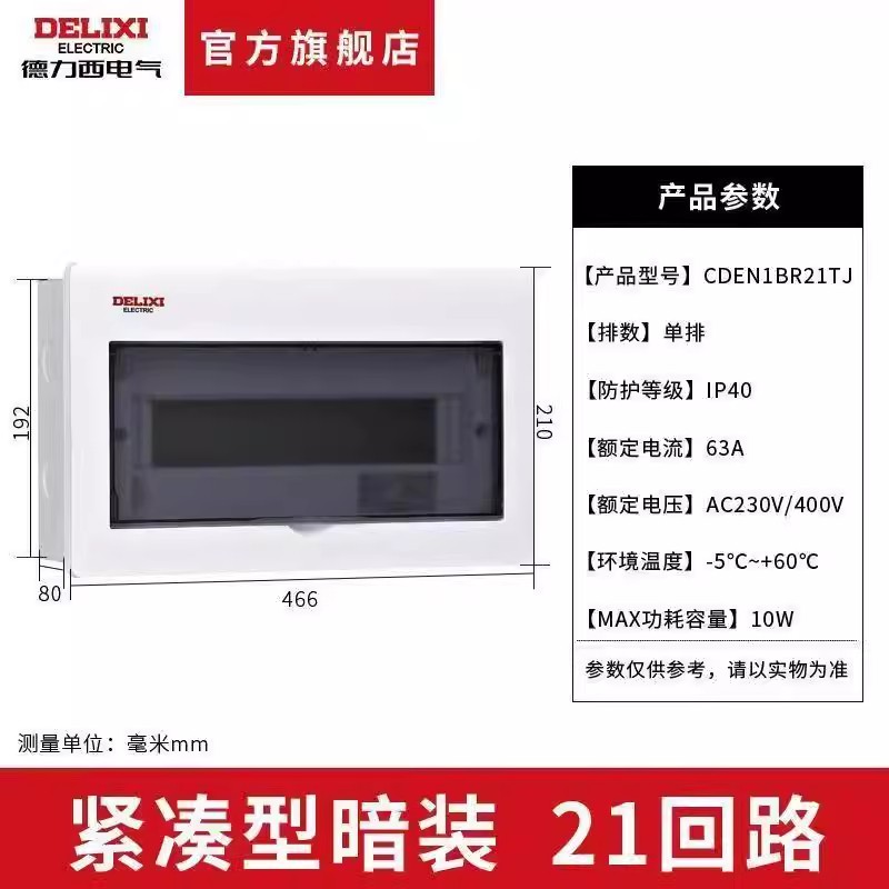 德力西CDEN1系列家用照明暗装控制箱电源配电箱 4/16/18/21回路