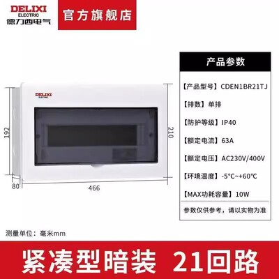 德力西CDEN1系列家用照明暗装控制箱电源配电箱 4/16/18/21回路