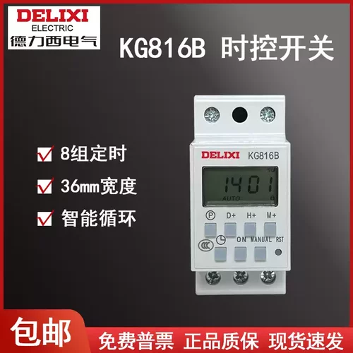 KG816B定时开关220V时间控制器