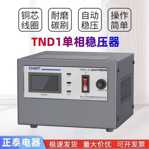 正泰交流稳压器220v大功率