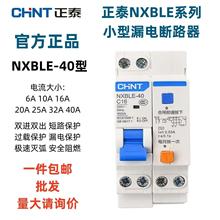 正泰漏电断路器NXBLE-40窄体1P+NC20C25C40 双进双出家用漏电保护