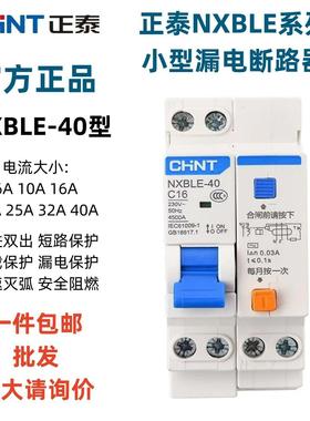 正泰漏电断路器NXBLE-40窄体1P+NC20C25C40 双进双出家用漏电保护