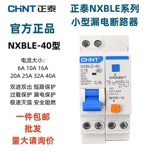 正泰NXBLE-401P漏电保护器