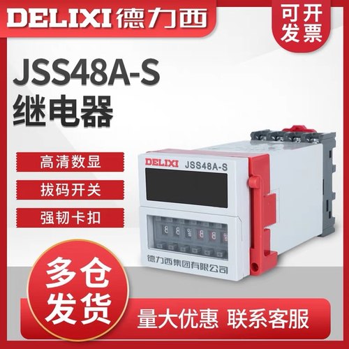 德力西时间继电器JSS48A