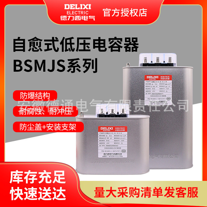 德力西自愈式低压并联电容器