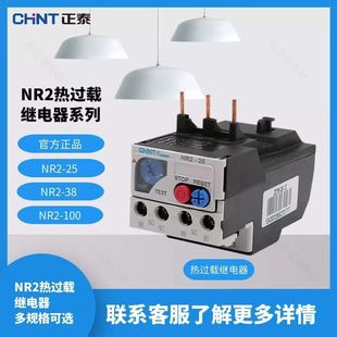 正泰热过载继电器热继电器保护开关过载保护热过载保护器NR2系列