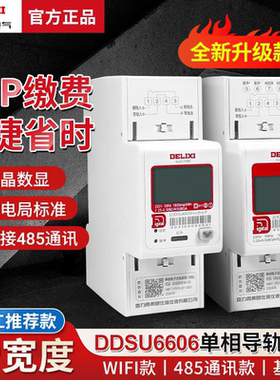 DDSU6606v5-60A电表家用单相220V导轨式2位5-80A出租房小型电能表
